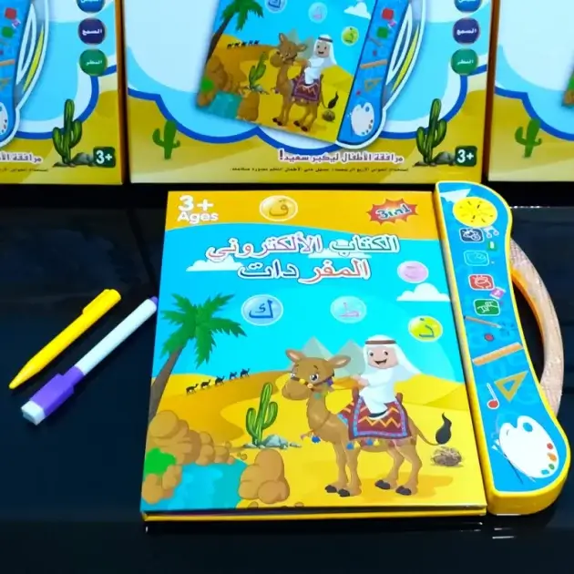 الكتاب الإلكتروني الناطق بثلاث لغات
