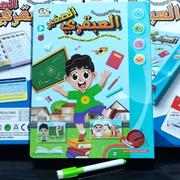 العبقري الصغير - الكتاب الناطق لتعليم العربية للأطفال